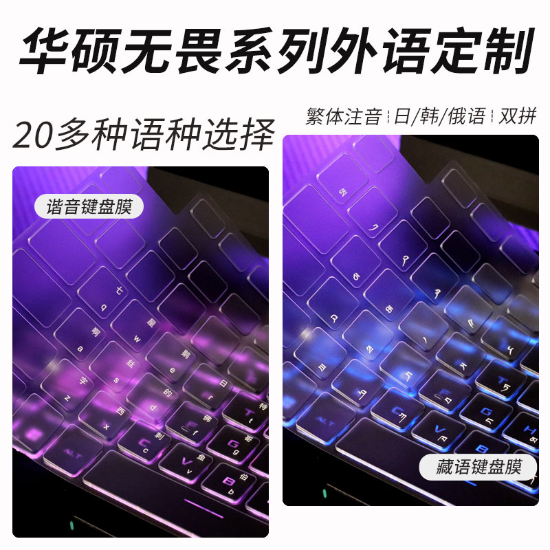 锋晋光适用无畏14 AI旗舰版2025多语言定制笔记本华硕Pro15键盘膜Pro16电脑Win11快捷键S3407C防尘罩日韩法语