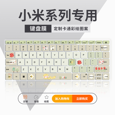 小米笔记本电脑键盘膜