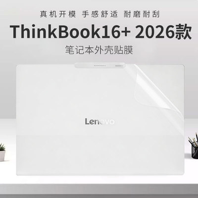 适用联想ThinkBook16+笔记本贴纸