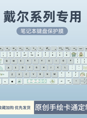 适用于戴尔灵越15Pro-5510 5518键盘膜5515 3511笔记本16Pro-5620电脑14Pro-5420 5410 5418键盘保护膜5310罩