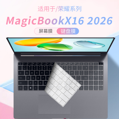 适用于荣耀X162026笔记本键盘膜