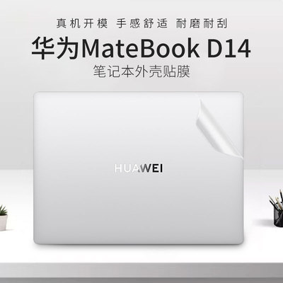 锋晋光适用于华为MateBook D14保护膜14 Linux版外壳膜Pro 鸿蒙版2025款机身贴GT14键盘膜D15 SE版电脑屏幕膜