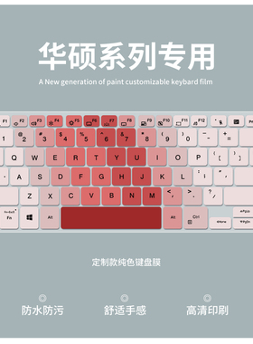 适用华硕无双14 15键盘膜VivoBook15/14 V5200EA V4200无畏Pro14/15笔记本a豆14 Pro电脑天选air键盘保护膜13