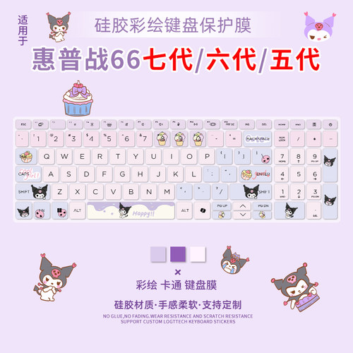 笔记本电脑惠普键盘保护膜