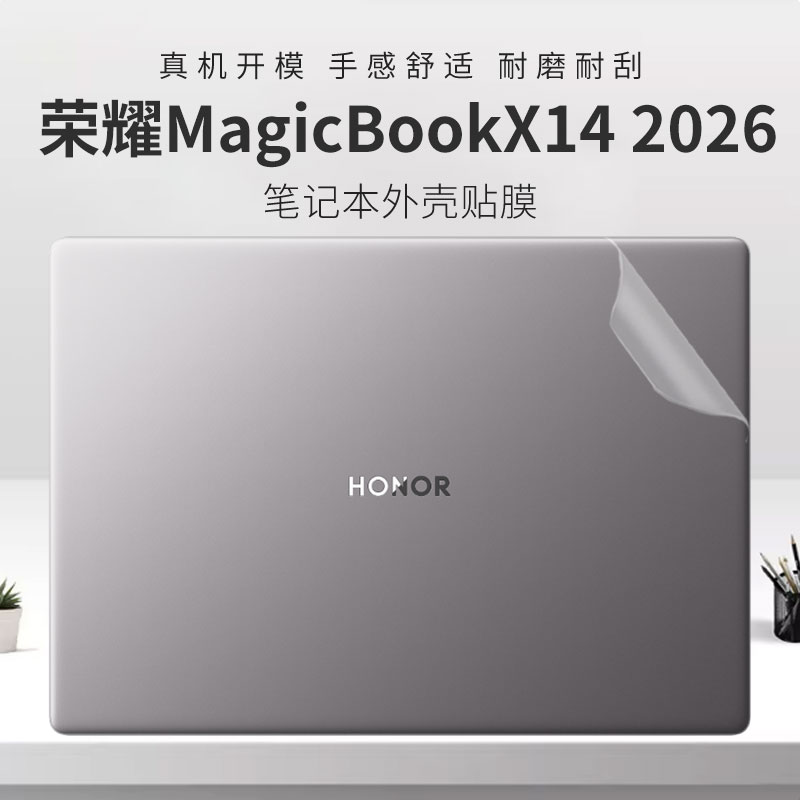 适用于荣耀X142026笔记本外壳膜