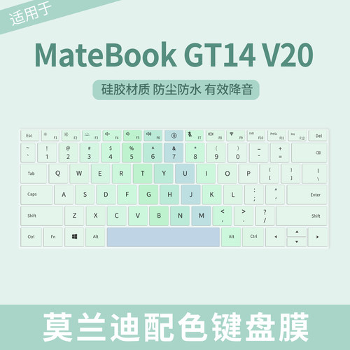 华为MateBookGT14笔记本键盘膜