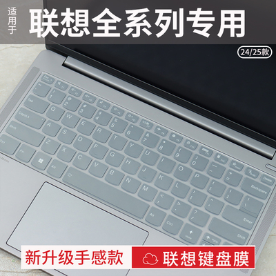 笔记本电脑联想键盘保护膜