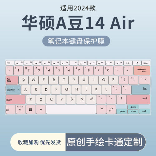 华硕a豆14笔记本电脑键盘保护膜