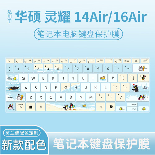 适用华硕灵耀14Air/16Air键盘膜
