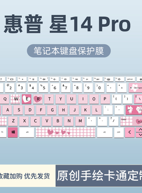 适用惠普星14 Pro暗影精灵8Pro键盘膜星14 15 13青春版13Air笔记本电脑战66五四代 锐龙版键盘保护膜战99 X垫