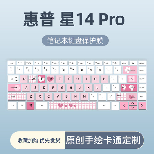 惠普笔记本键盘膜保护膜