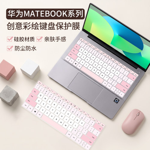 适用于华为MateBook系列键盘膜