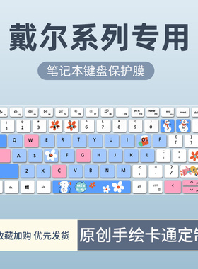 适用戴尔灵越15Pro键盘膜16Plus笔记本14寸Inspiron3511电脑13 5000 5410 5510成就3400 7000保护膜5310 5620