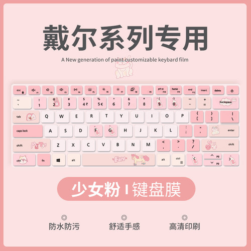 戴尔笔记本电脑键盘膜