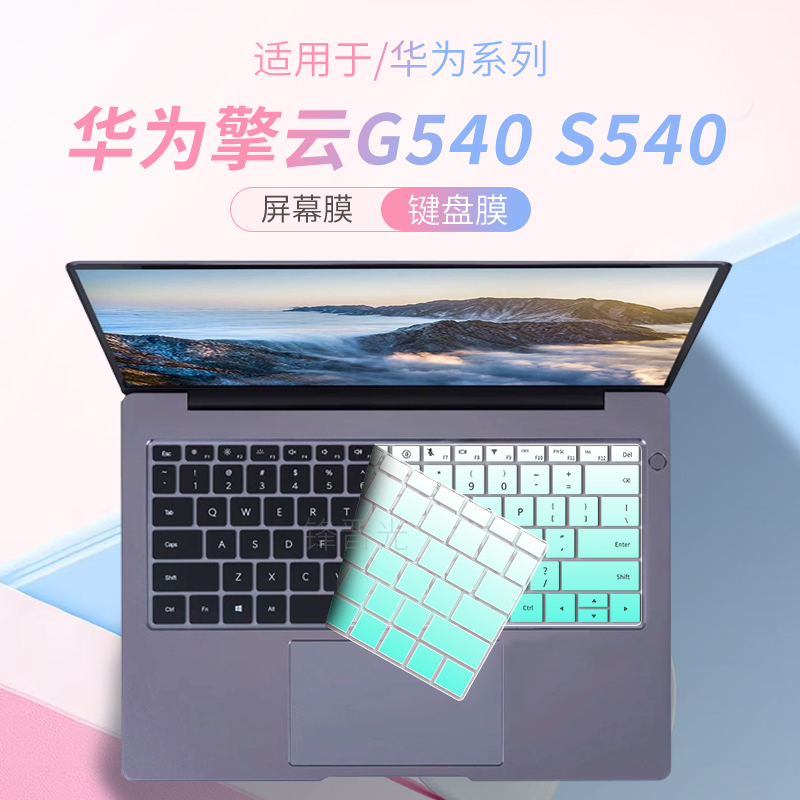 适用华为擎云G540S540电脑键盘膜