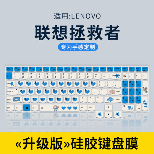 适用于拯救者R7000键盘膜