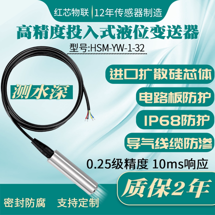 投入式液位变送器高精度一体式静压式液位计传感器水箱显示控制仪