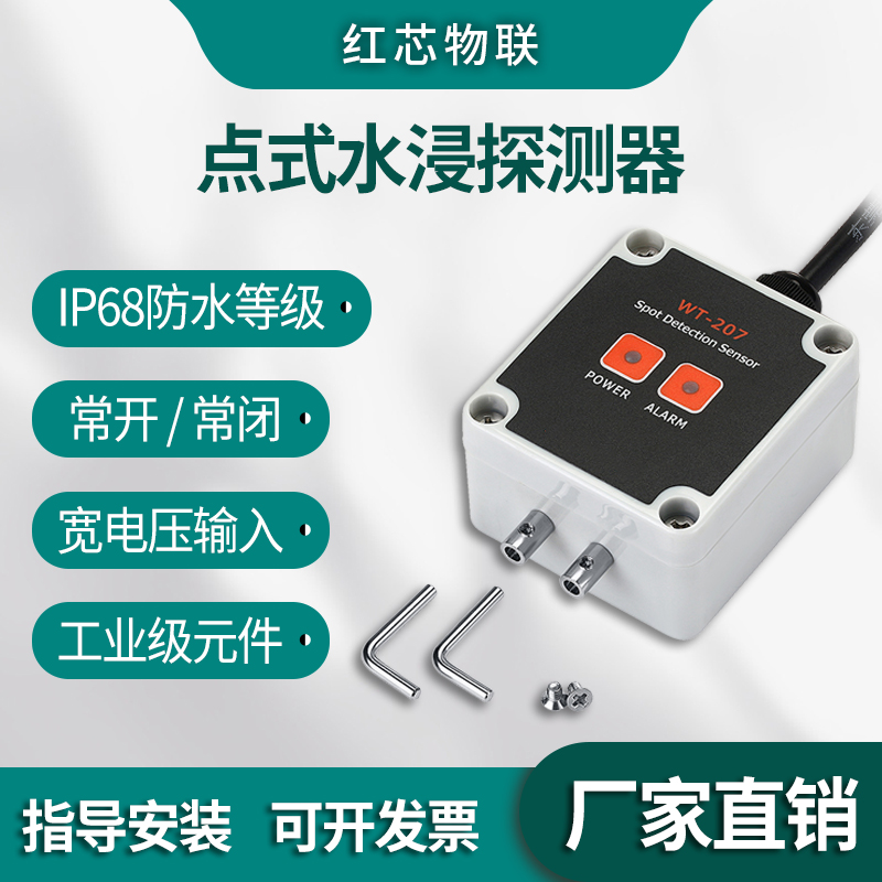 宽电压有线开关量IP68水浸传感器