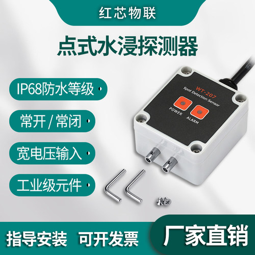 宽电压有线开关量IP68水浸传感器