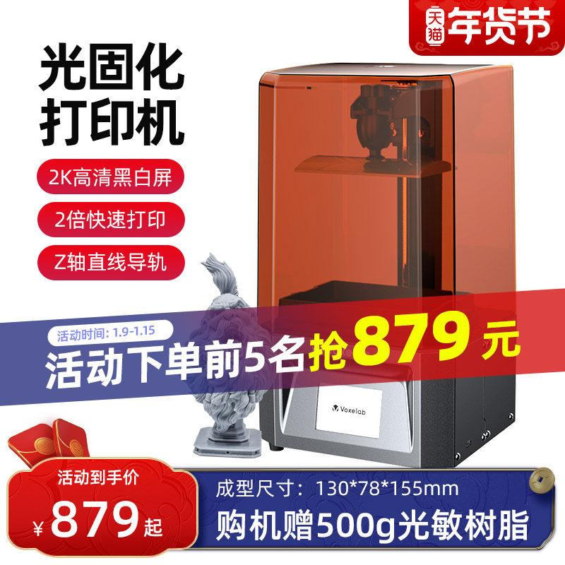 Voxelab proxima6寸光固化3D打印机LCD2K高清黑白屏快速打印桌面高精度大尺寸工业级家用3d打印机