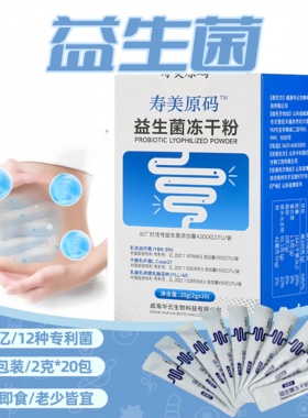 益生菌冻干粉活性益生菌复合双重益生元专利12菌益生菌粉