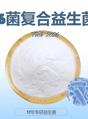 益生菌冻干粉活性益生菌复合双重益生元专利6菌益生菌纯粉原料