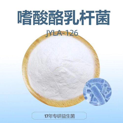 益生菌冻干粉嗜酸乳杆菌JYLA-126专利活性益生菌纯粉原料500克