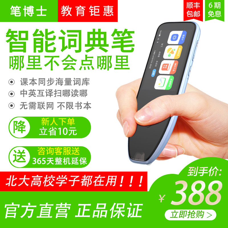 笔博士学生扫描翻译点读笔图片