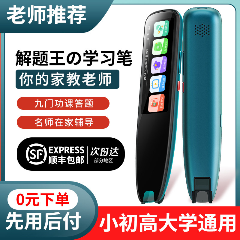 笔博士离线点读课本同步万能