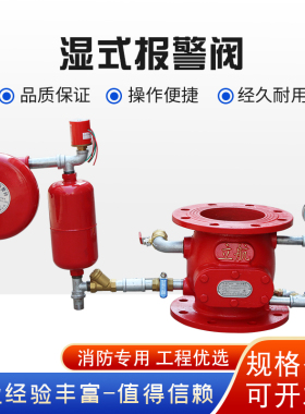 ZSFZ型自动湿式报警阀 消防压差阀沟槽法兰报警阀DN100DN150DN200