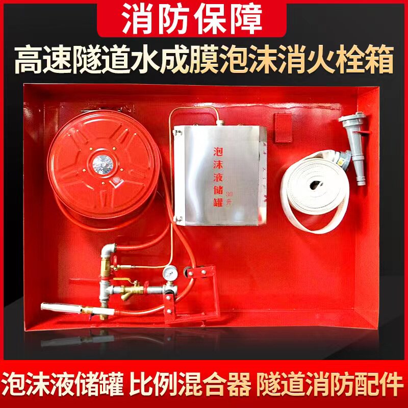 隧道泡沫消火栓箱高速公路消防箱图片
