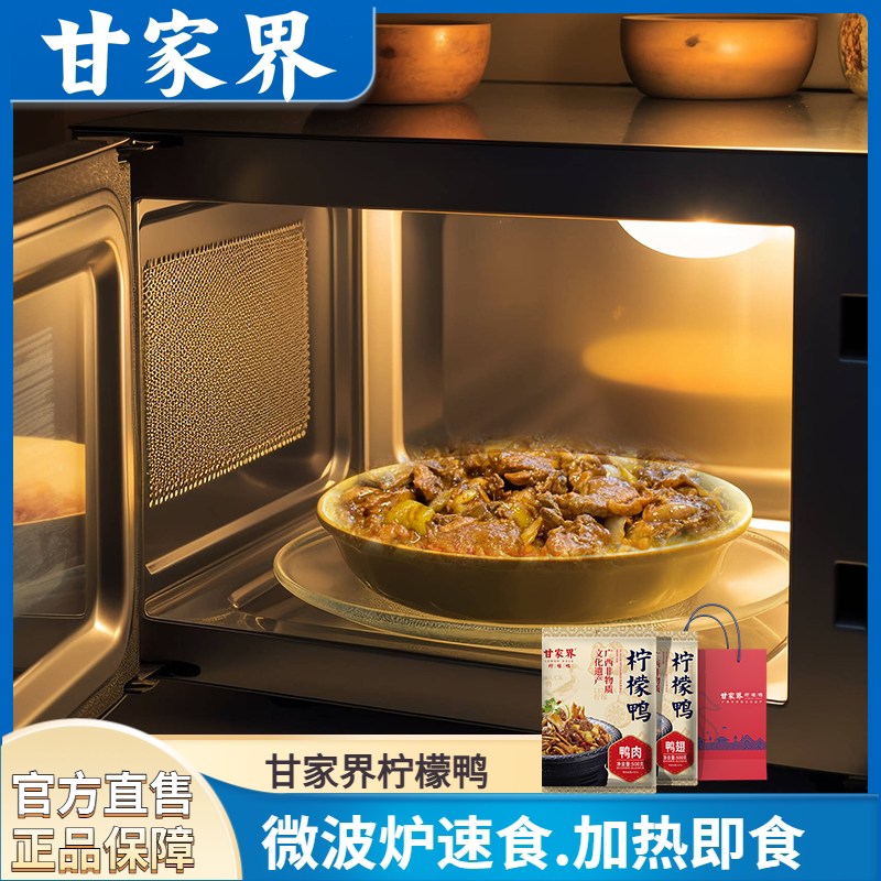 微波炉速食广西特产柠檬鸭配料甘鸭肉零食