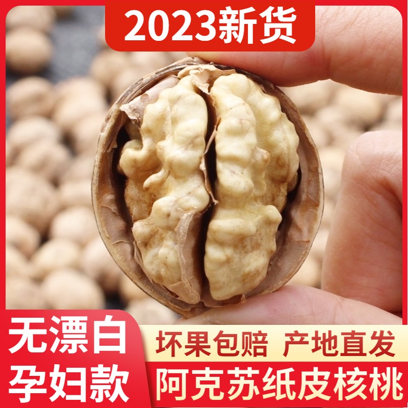 新疆纸皮核桃2023新货阿克苏185纸皮生核桃新鲜原味孕妇专用薄皮 零食/坚果/特产 纸皮/薄皮核桃 原图主图