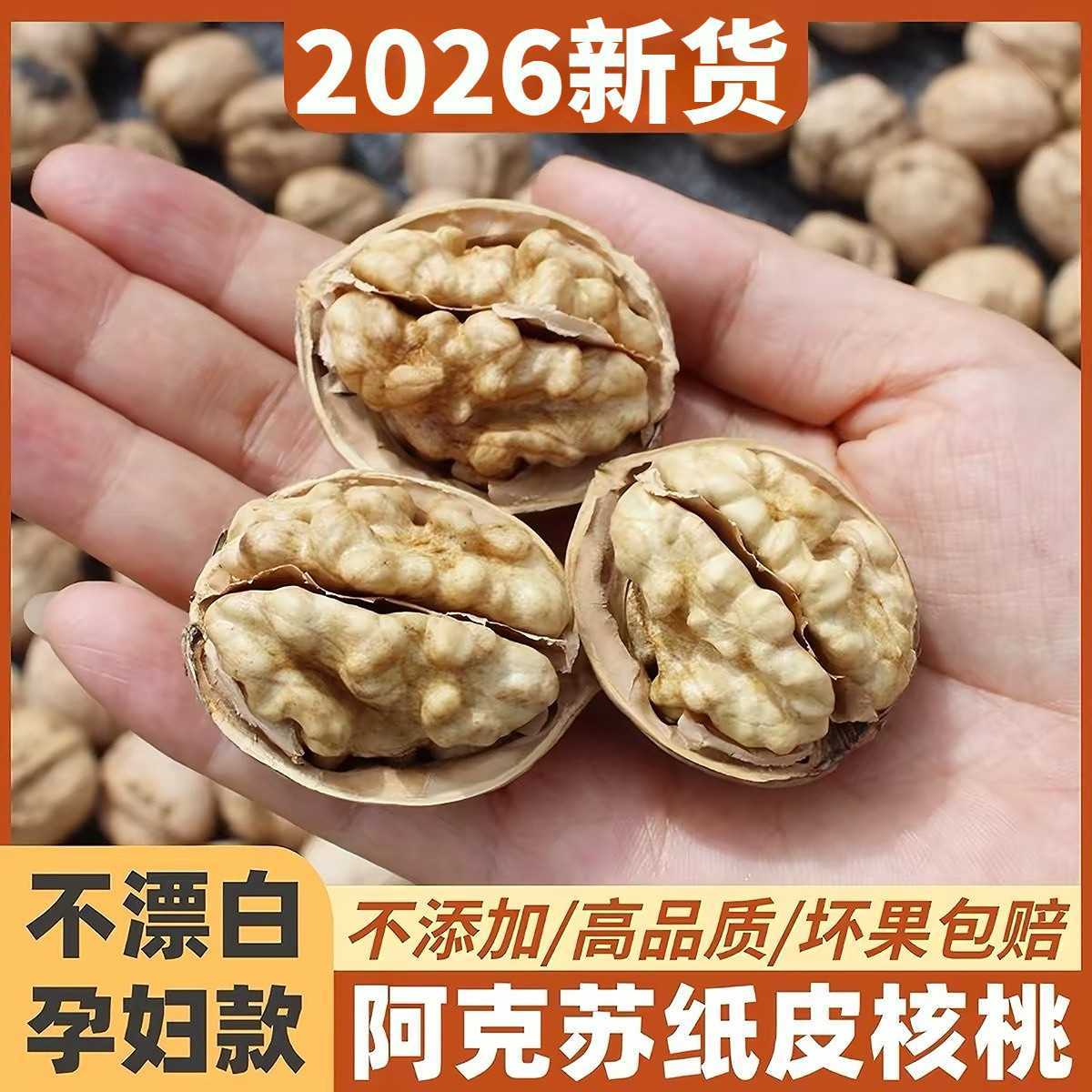 新疆阿克苏185纸皮核桃