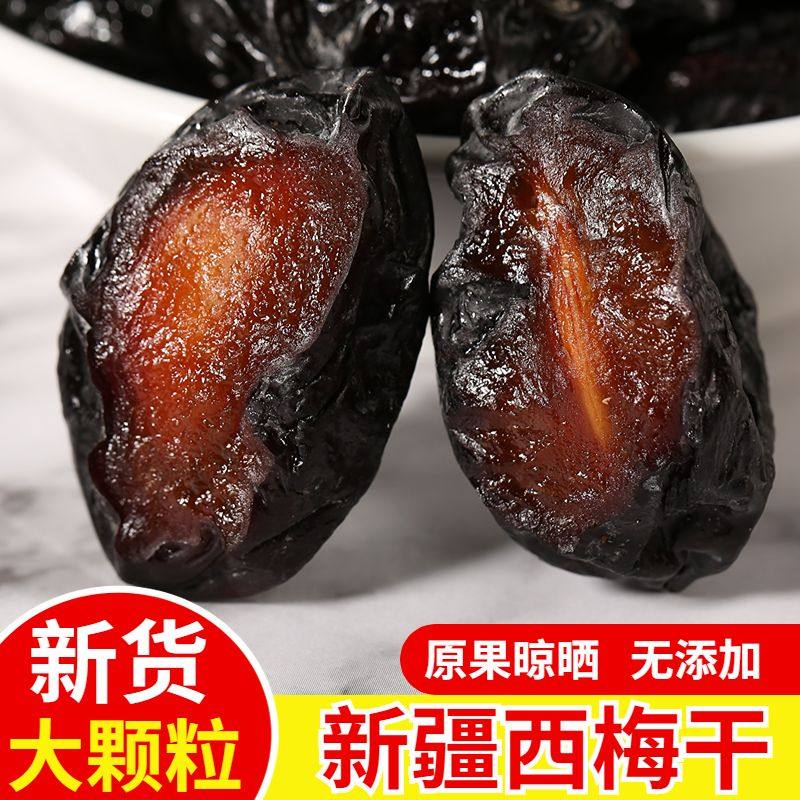 无添加新疆喀什大颗粒西梅干