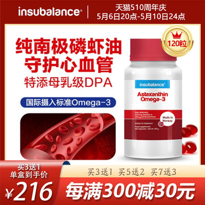 挪威磷虾油INSUBALANCE