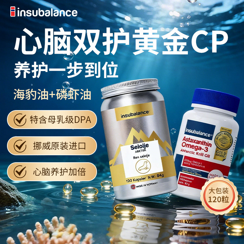 insubalance挪威原装进口高纯度海豹油磷虾油omega3中老年心血管