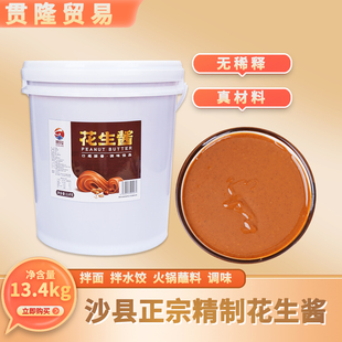 花生酱沙县花生酱商用28斤大桶批发纯花生酱拌面火锅麻辣烫芝麻酱