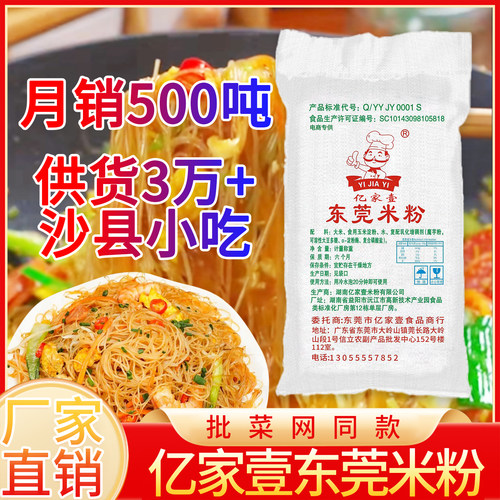 真好炒东莞米粉商用家用都好用