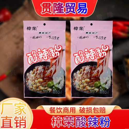樟荣酸辣粉重庆粉条餐饮商用整箱方便速食网红酸辣粉丝袋装米线