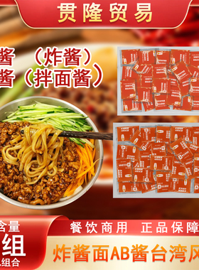 澳宴奇老北京炸酱面AB包沙县小吃醉有才炸酱面AB方便懒人便捷商用