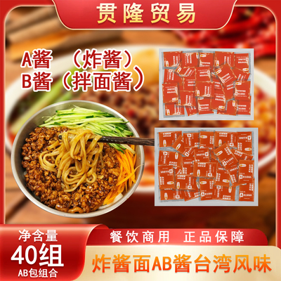 澳宴奇炸酱面酱醉有才AB酱