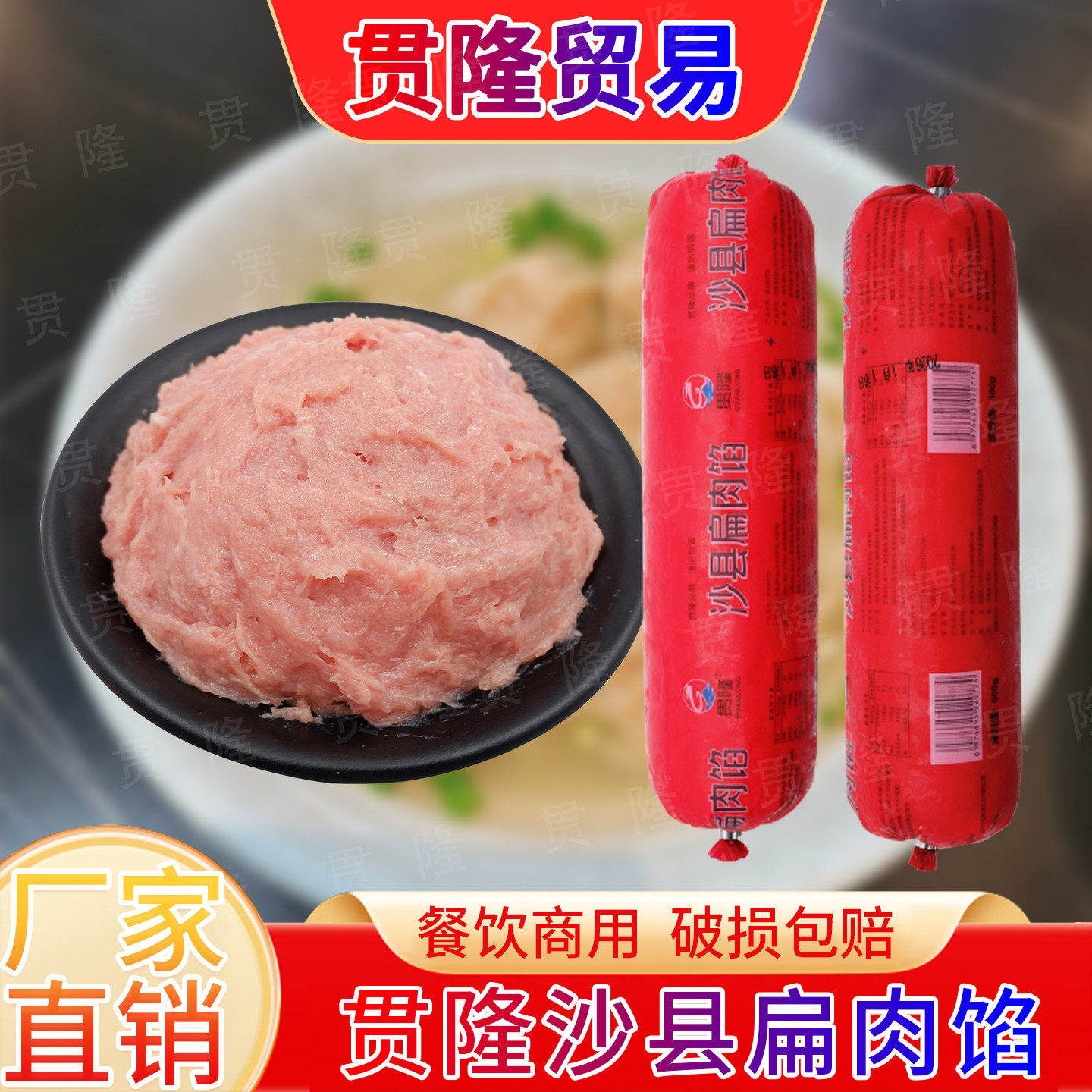 沙县小吃扁肉馅贯隆扁肉馅扁食正宗商用福建云吞馅混沌肉