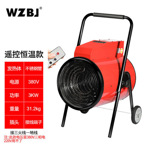 WZBJ宝捷BJE-F30A电暖气取暖炉大功率烘干电暖风机车间仓库遥控38