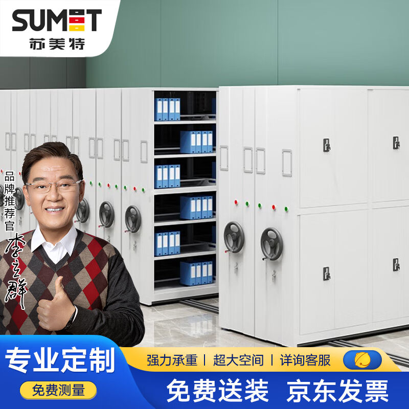 苏美特电动密集架文件柜移动档案资料钢制轨道密集柜一列六组每立