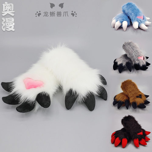 手工漫展cosplay可爱萌系fursuit兽装散件道具卡通龙爪兽爪手套