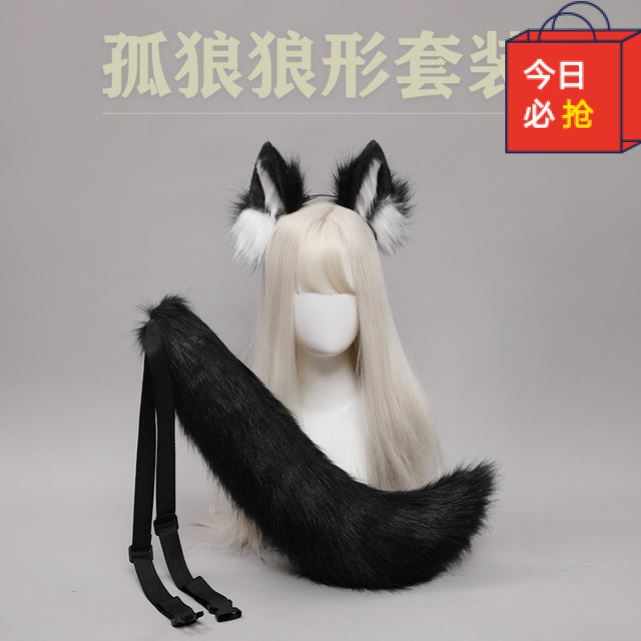孤狼头饰cosplay手作仿真狼耳朵毛绒兽耳发箍狼尾腰饰发饰套装