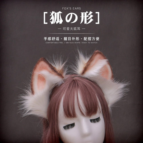 Lolita配饰JK天狐仙lo娘狐狸耳朵头饰手作仿真兽耳发箍手作精品