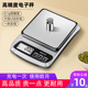 高精度料理秤电子秤家用小型高精准度秤烘焙称量器精准称重食物秤