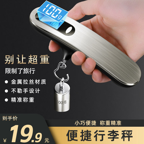 睿智便携式精准手提行李秤